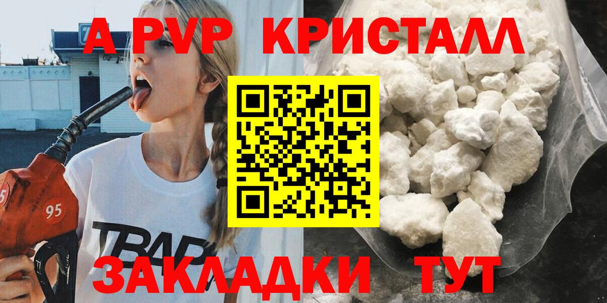 Alpha PVP кристаллы Егорьевск