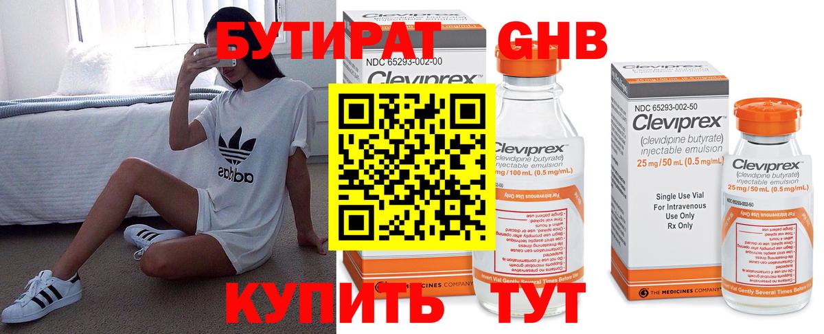 Бутират  Егорьевск  БУТИРАТ буратино 