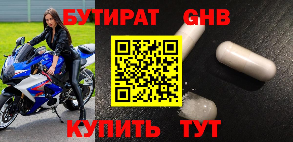 БУТИРАТ бутик Егорьевск