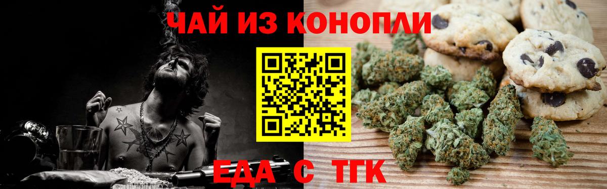 Печенье с ТГК марихуана  Егорьевск 