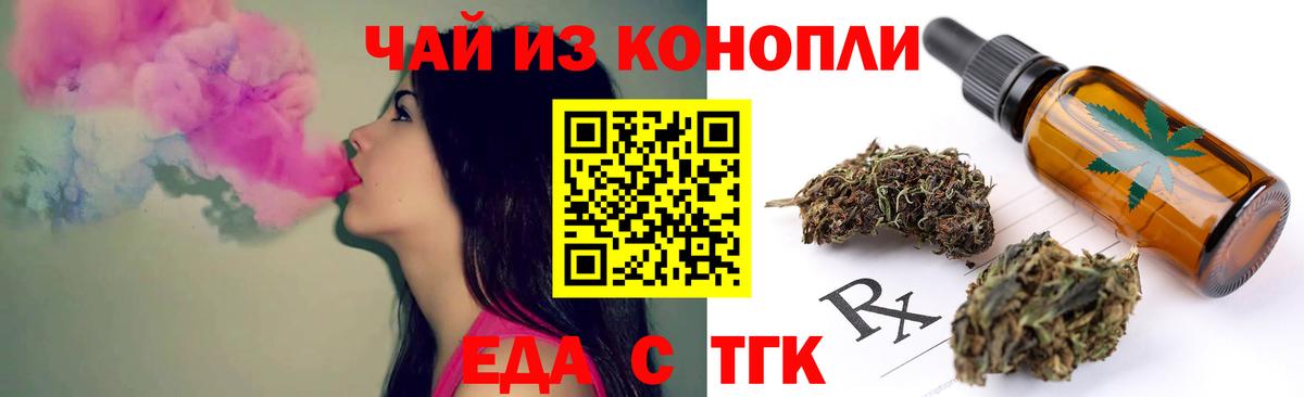 Егорьевск  Еда ТГК конопля  Вход с VPN 