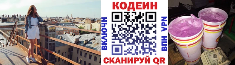 Кодеиновый сироп Lean Purple Drank  купить   Егорьевск 