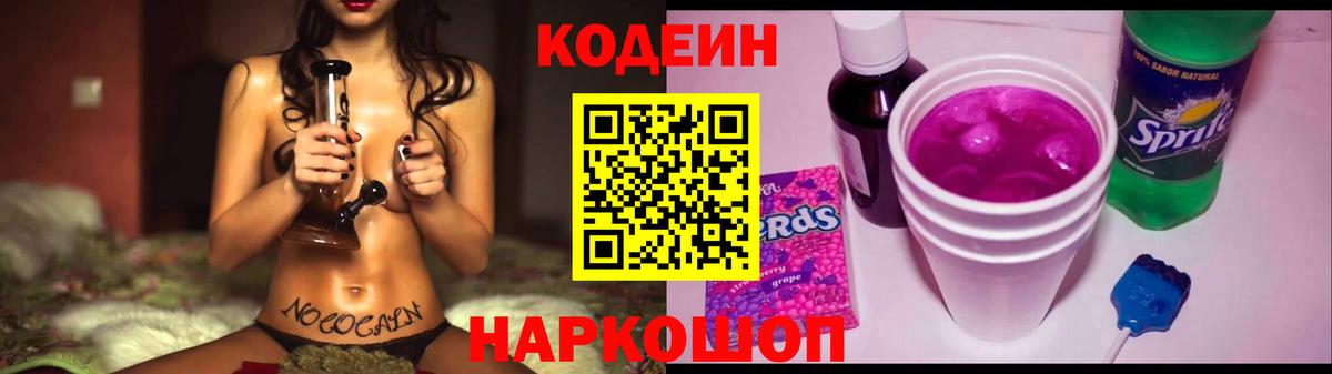 Кодеин Purple Drank  Егорьевск 