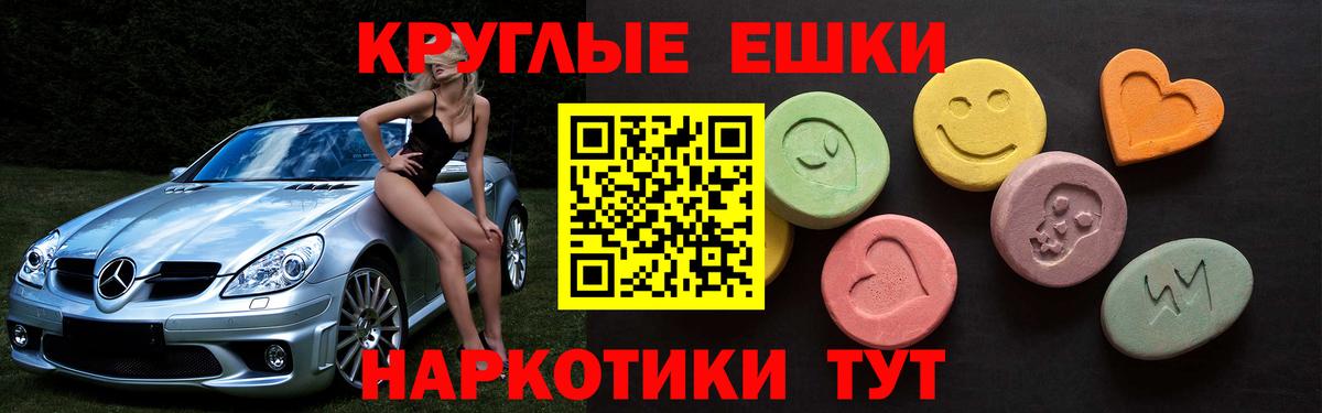 Экстази круглые Егорьевск