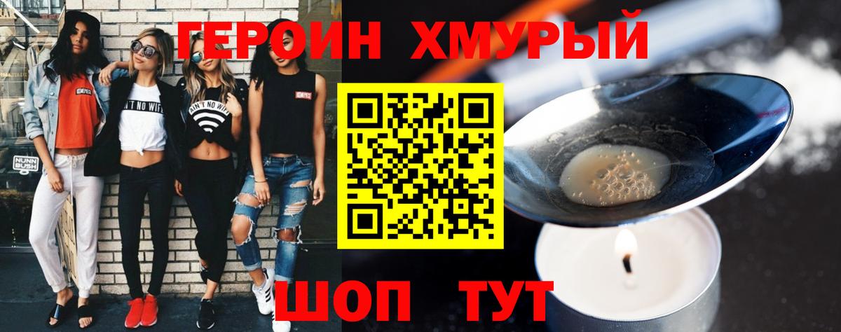 Героин VHQ  Героин  Егорьевск  Вход с VPN 