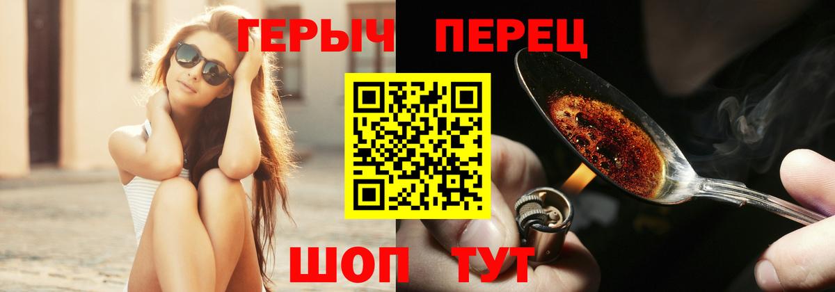 Героин Heroin Егорьевск