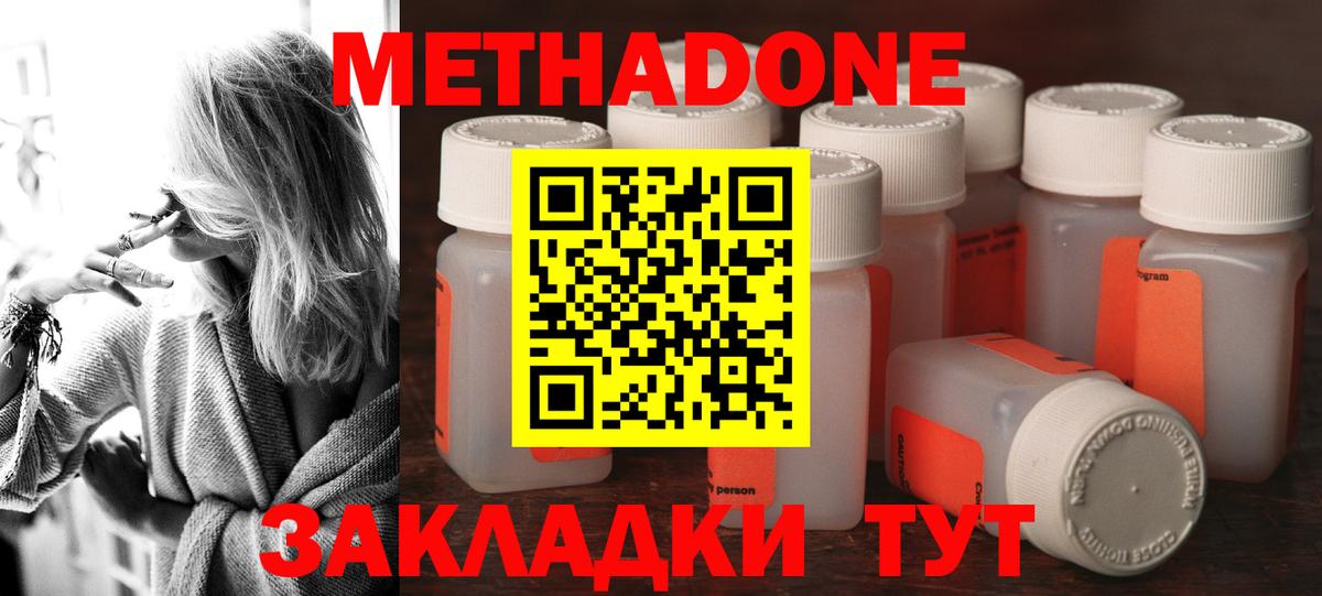 МЕТАДОН кристалл  Егорьевск  МЕТАДОН мёд 