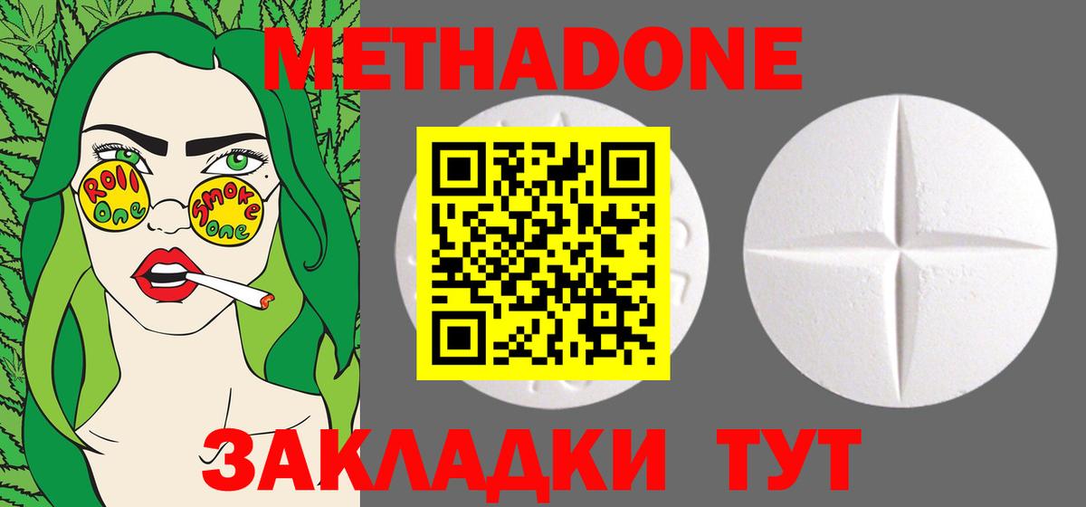 Егорьевск  МЕТАДОН methadone  Вход с VPN  МЕТАДОН мёд 